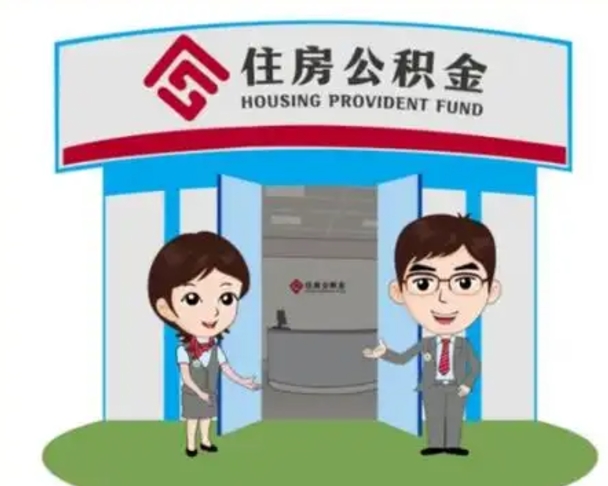 杭州公积金离职了怎么帮取（公积金辞职后怎么取）